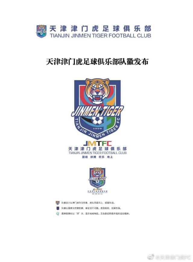 九游官方-津门虎动了！时隔3个月发新队徽+名单 于根伟挂帅